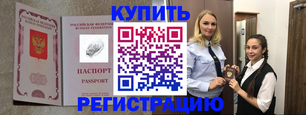 временная регистрация для школы в Новокуйбышевске