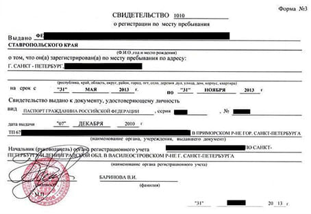 временная регистрация в Новокуйбышевске