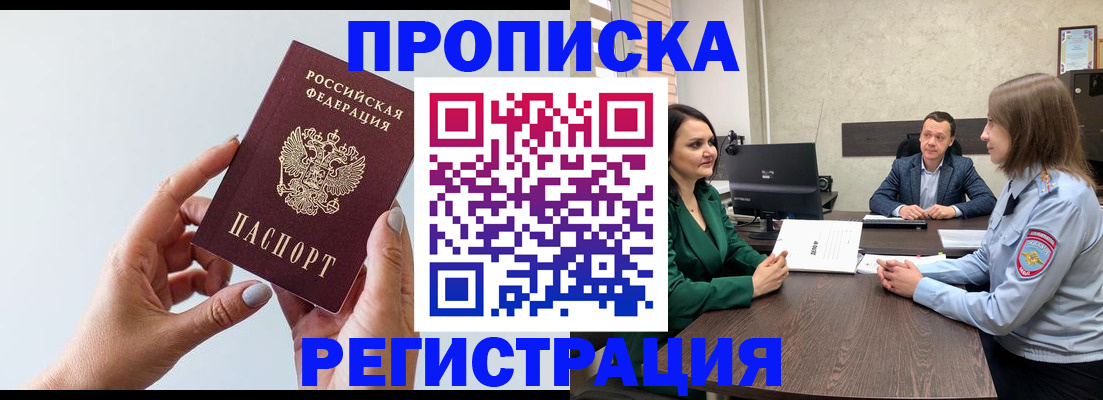 прописка гарантия в Новокуйбышевске