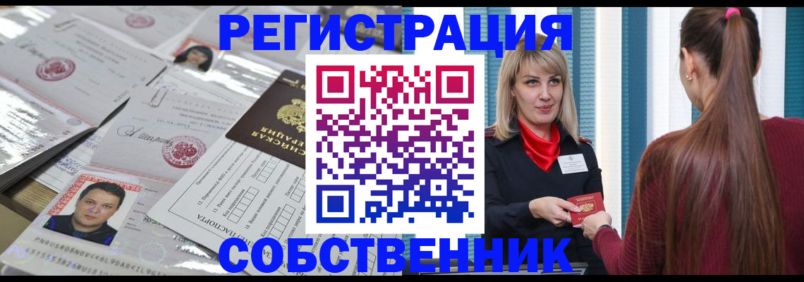 прописка регистрация в Новокуйбышевске