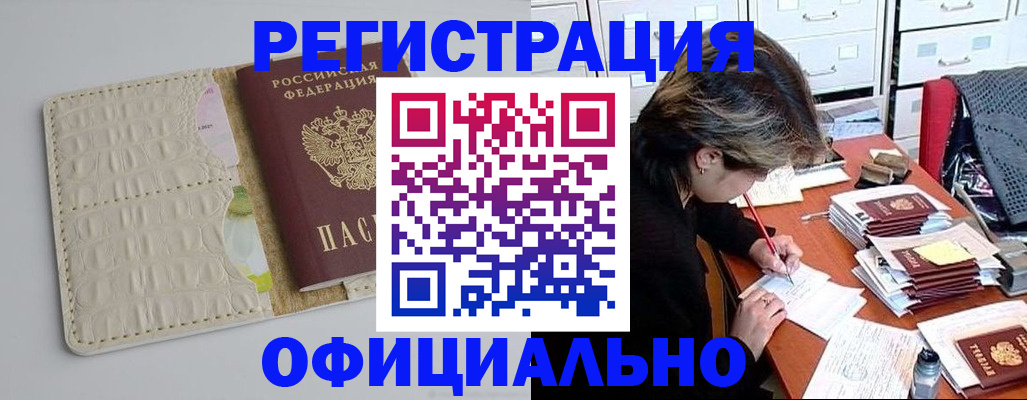 прописка гарантия в Новокуйбышевске