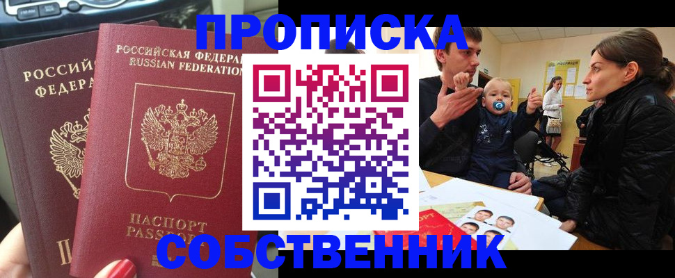 прописка в квартире в Новокуйбышевске
