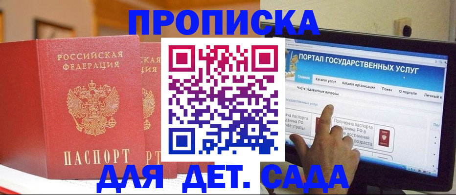 прописка 2025 в Новокуйбышевске