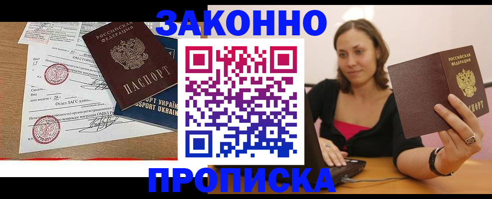 временная прописка в Новокуйбышевске