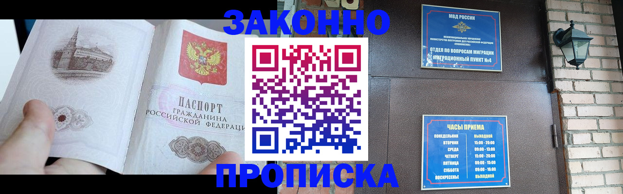 временная регистрация законно в Новокуйбышевске