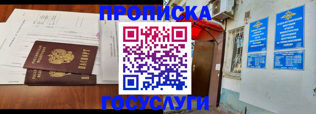 прописка в квартире в Новокуйбышевске